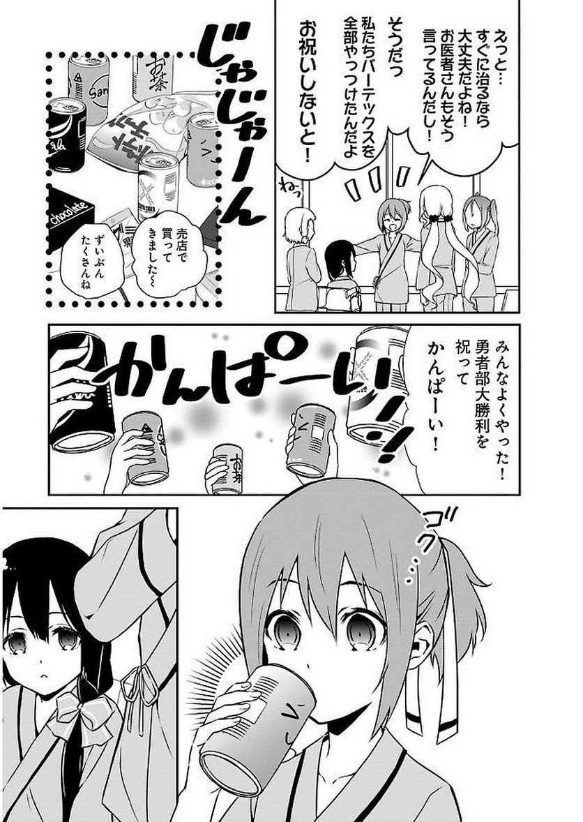 新米勇者のおしながき～乃木若葉は勇者である すぴんあうと４コマ～ - 第11話 - Page 33