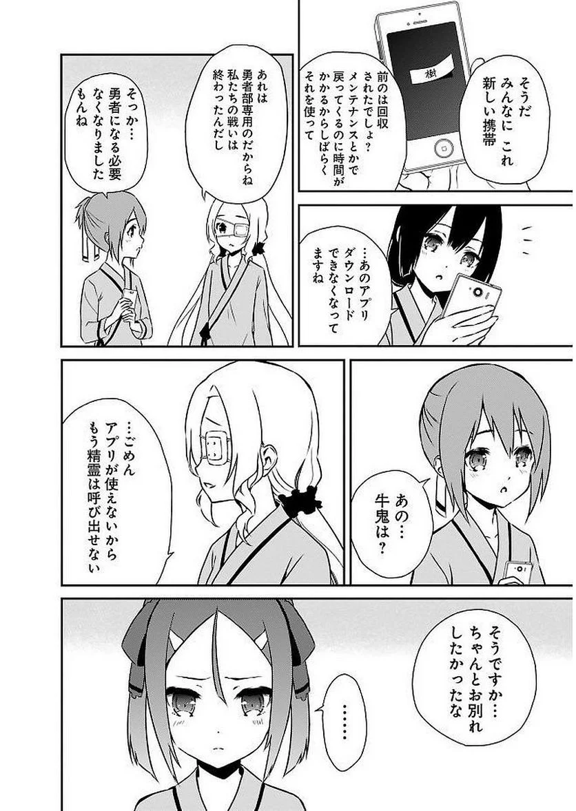 新米勇者のおしながき～乃木若葉は勇者である すぴんあうと４コマ～ - 第11話 - Page 34