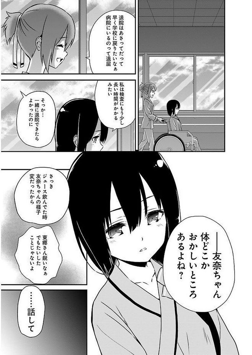 新米勇者のおしながき～乃木若葉は勇者である すぴんあうと４コマ～ - 第11話 - Page 35