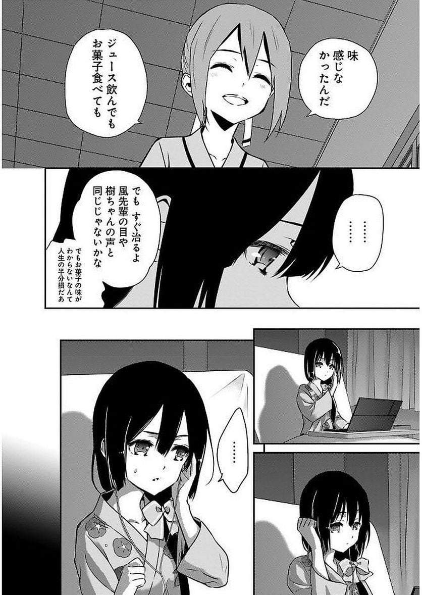 新米勇者のおしながき～乃木若葉は勇者である すぴんあうと４コマ～ - 第11話 - Page 36