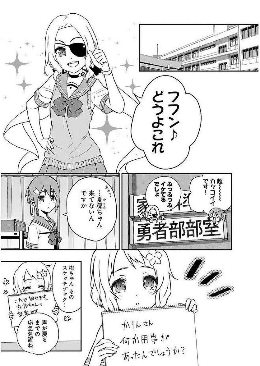 新米勇者のおしながき～乃木若葉は勇者である すぴんあうと４コマ～ - 第11話 - Page 37