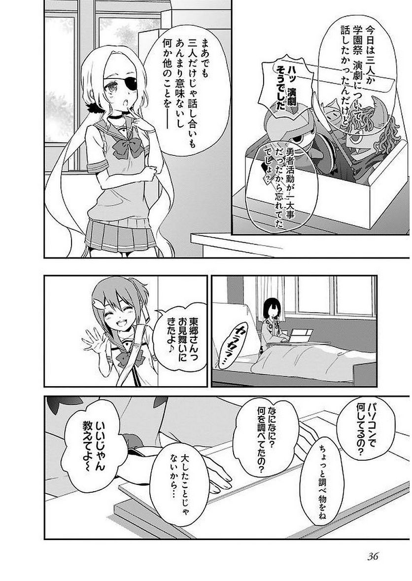 新米勇者のおしながき～乃木若葉は勇者である すぴんあうと４コマ～ - 第11話 - Page 38