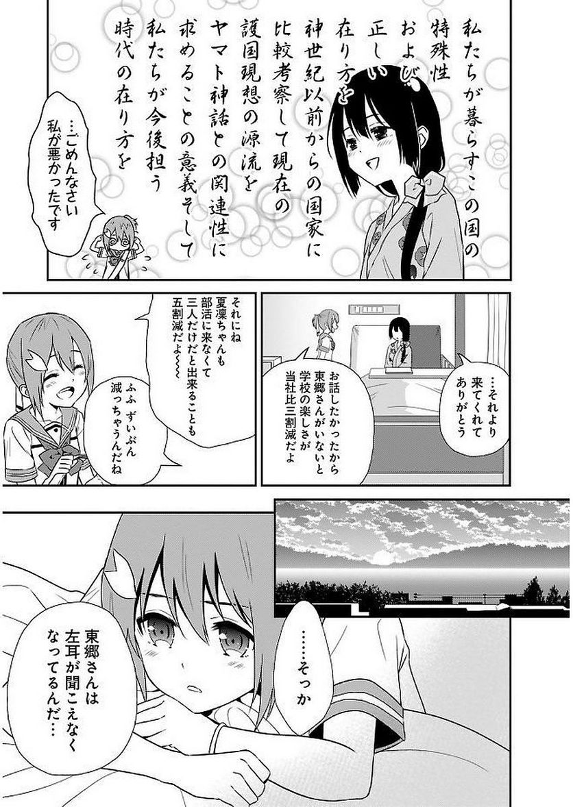 新米勇者のおしながき～乃木若葉は勇者である すぴんあうと４コマ～ - 第11話 - Page 39