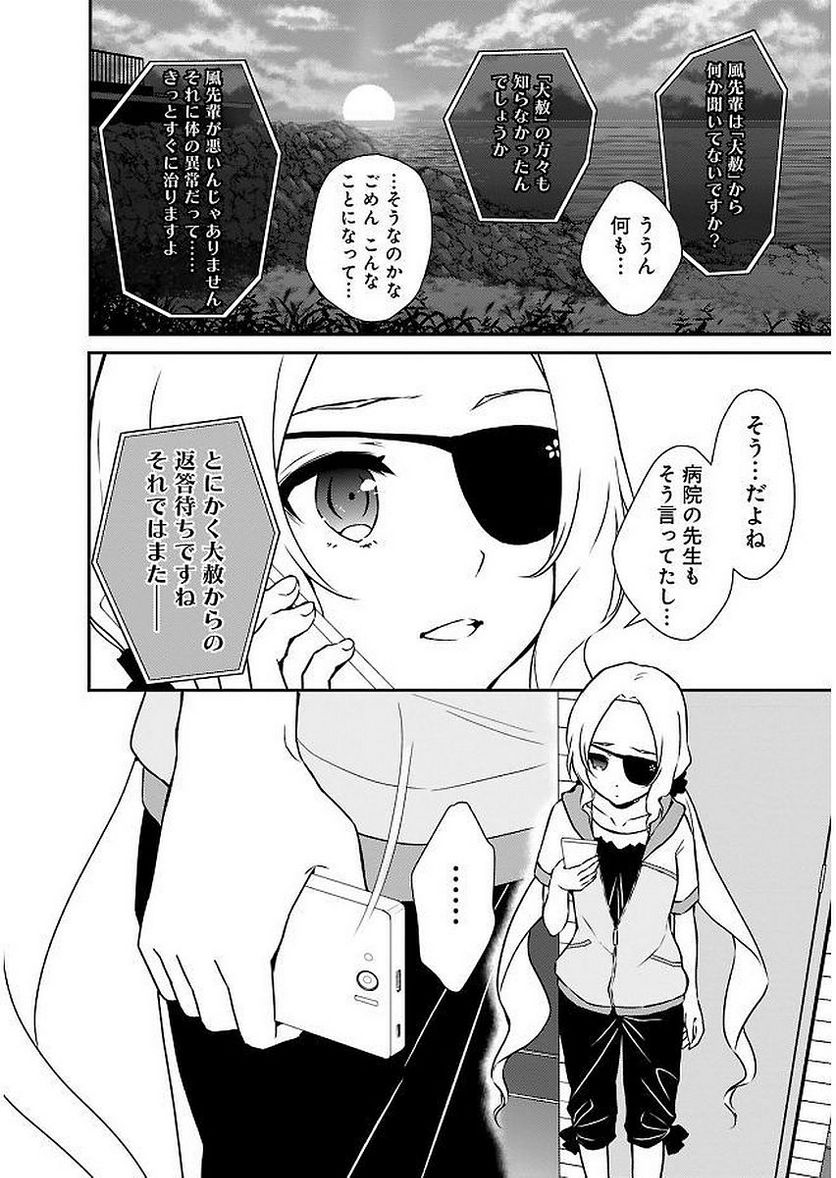 新米勇者のおしながき～乃木若葉は勇者である すぴんあうと４コマ～ - 第11話 - Page 42