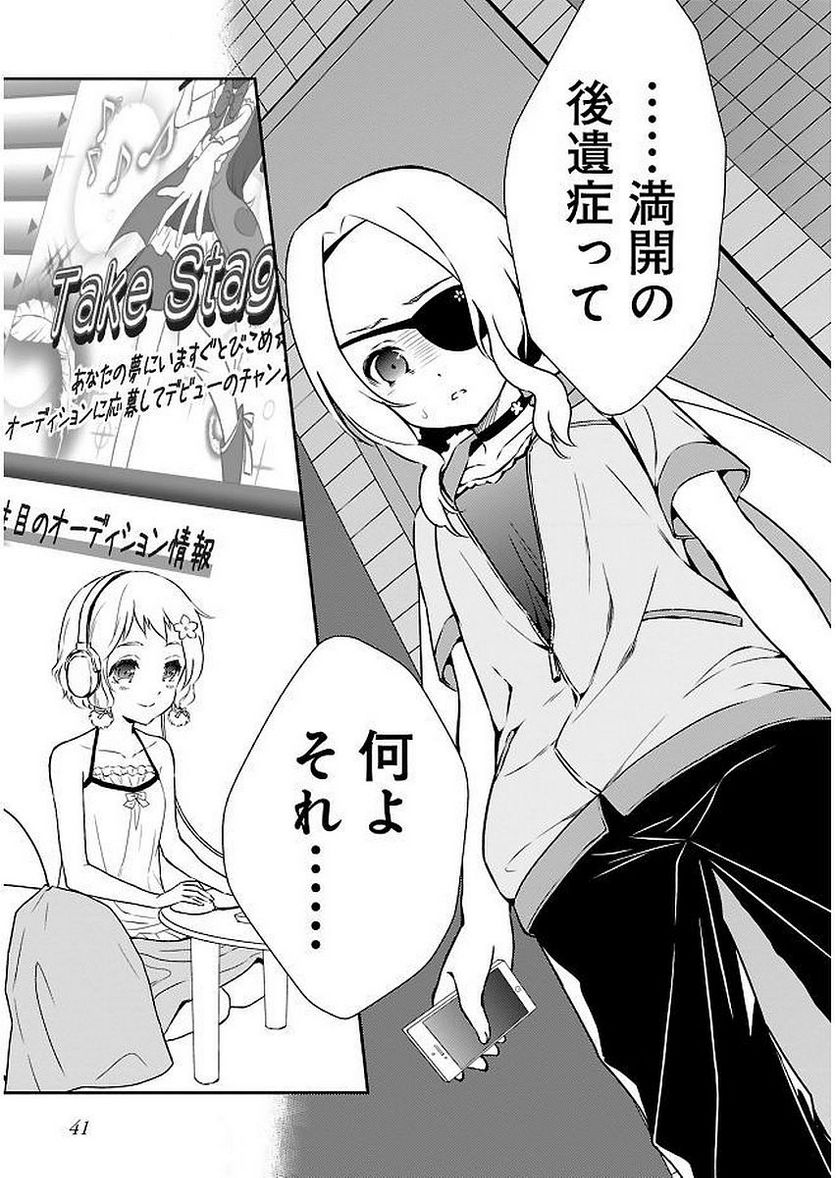 新米勇者のおしながき～乃木若葉は勇者である すぴんあうと４コマ～ - 第11話 - Page 43