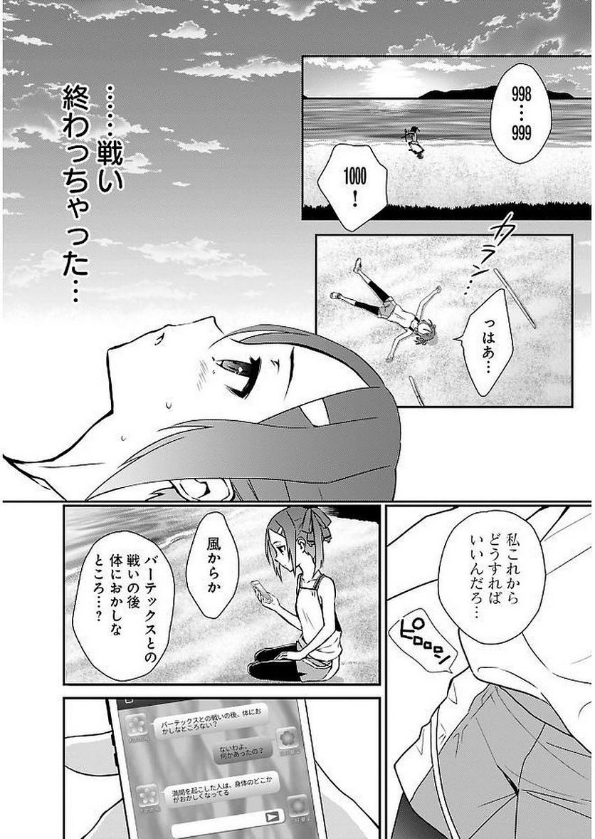 新米勇者のおしながき～乃木若葉は勇者である すぴんあうと４コマ～ - 第11話 - Page 44