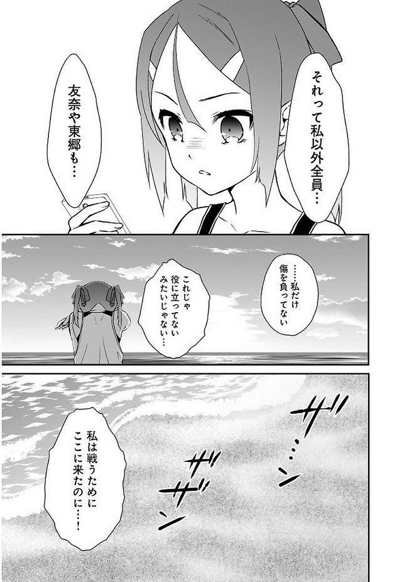 新米勇者のおしながき～乃木若葉は勇者である すぴんあうと４コマ～ - 第11話 - Page 45