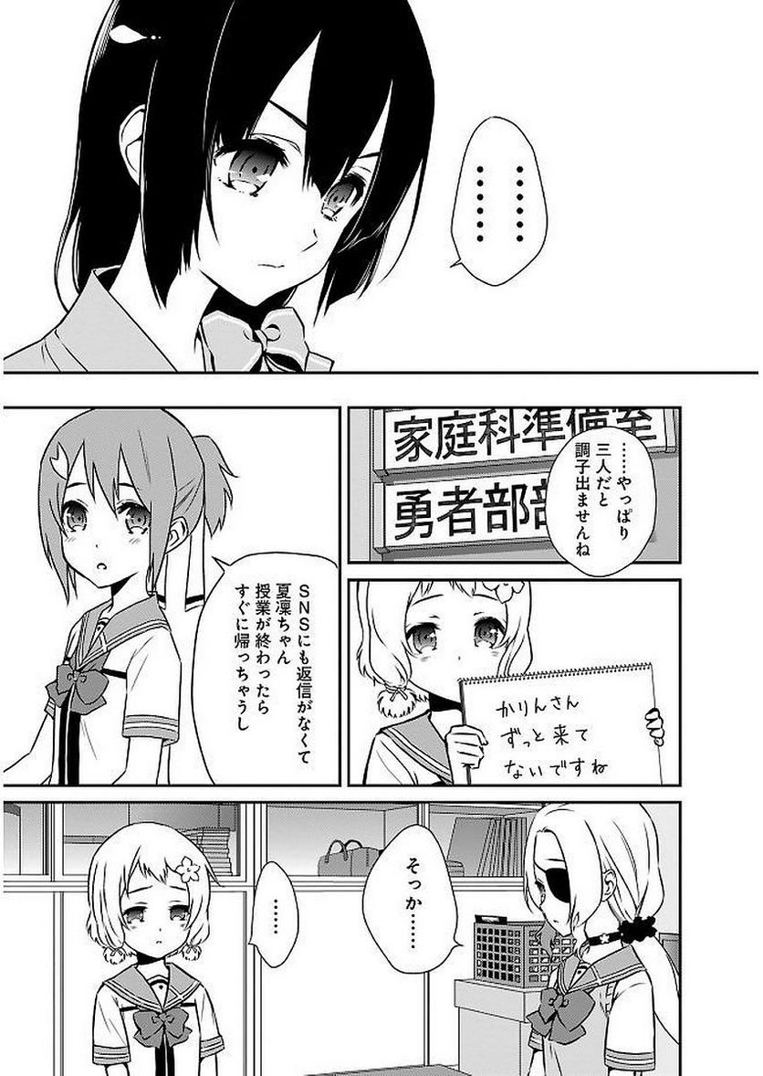 新米勇者のおしながき～乃木若葉は勇者である すぴんあうと４コマ～ - 第11話 - Page 47