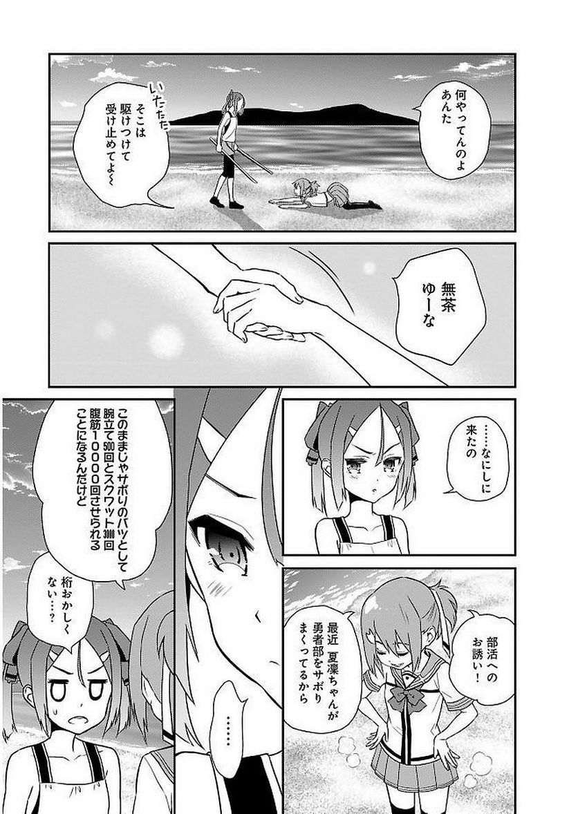 新米勇者のおしながき～乃木若葉は勇者である すぴんあうと４コマ～ - 第11話 - Page 49