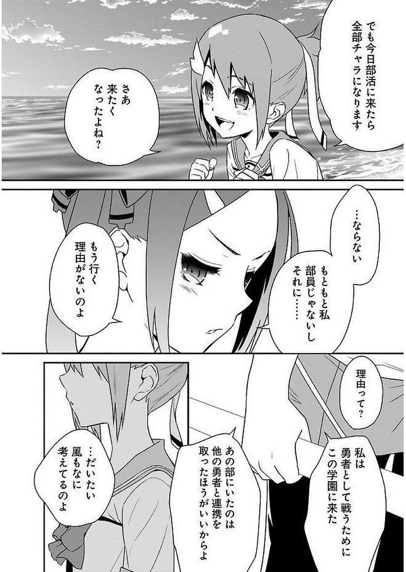 新米勇者のおしながき～乃木若葉は勇者である すぴんあうと４コマ～ - 第11話 - Page 50