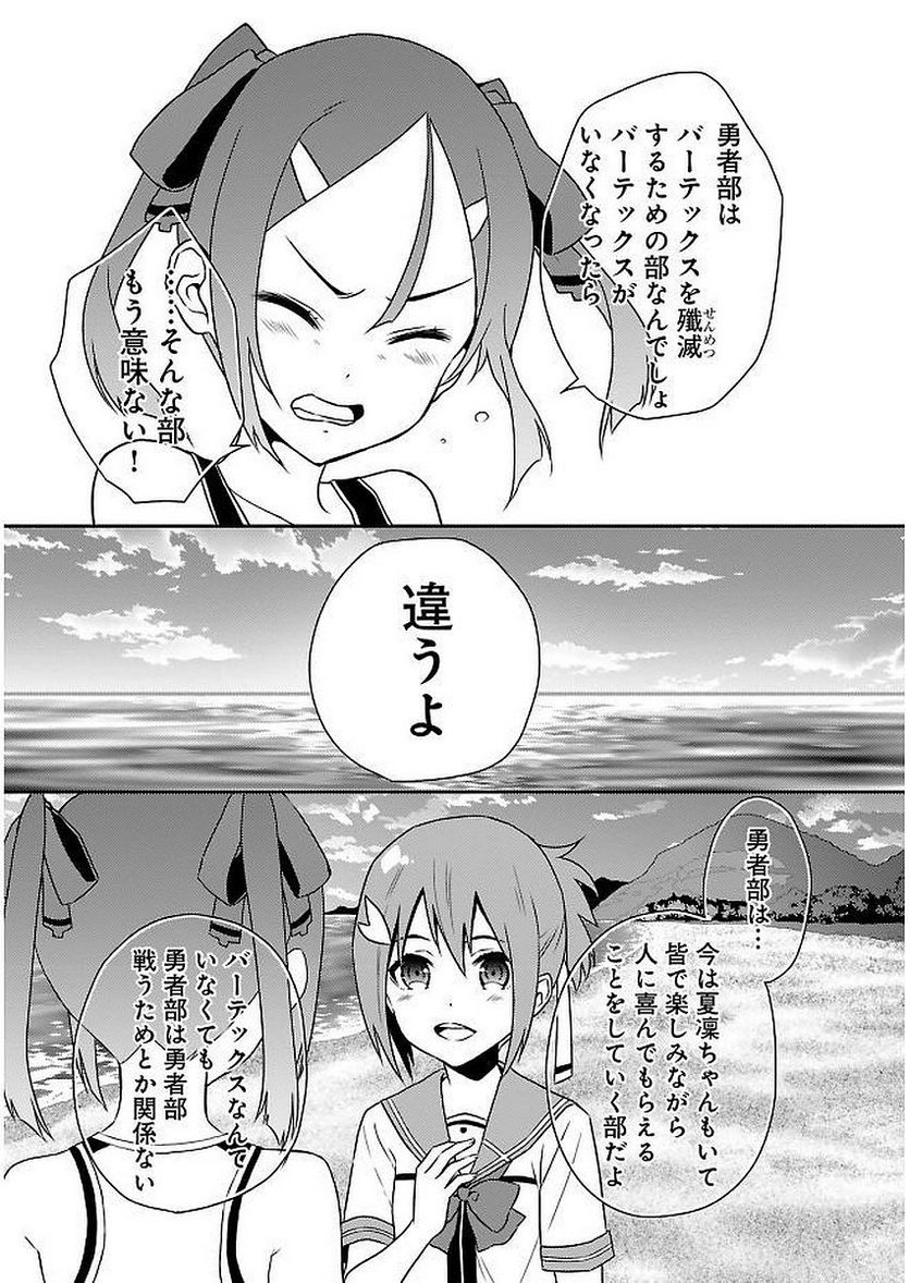 新米勇者のおしながき～乃木若葉は勇者である すぴんあうと４コマ～ - 第11話 - Page 51