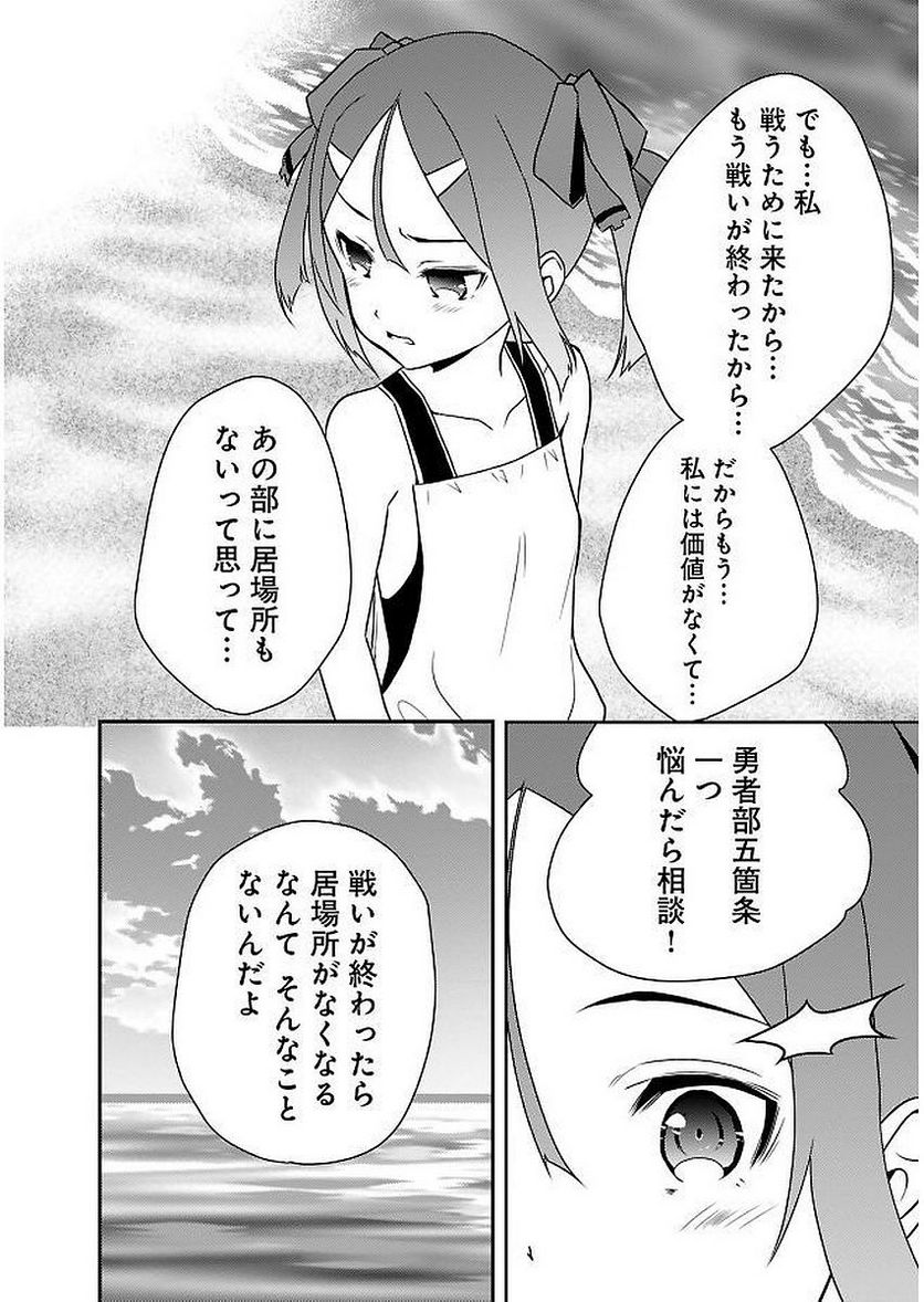 新米勇者のおしながき～乃木若葉は勇者である すぴんあうと４コマ～ - 第11話 - Page 52