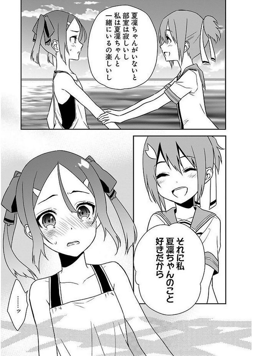 新米勇者のおしながき～乃木若葉は勇者である すぴんあうと４コマ～ - 第11話 - Page 53