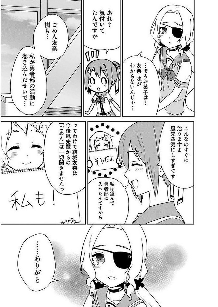 新米勇者のおしながき～乃木若葉は勇者である すぴんあうと４コマ～ - 第11話 - Page 55