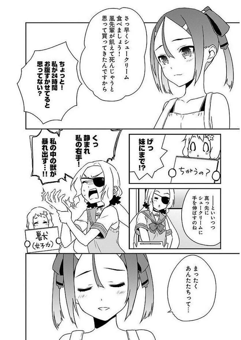 新米勇者のおしながき～乃木若葉は勇者である すぴんあうと４コマ～ - 第11話 - Page 56