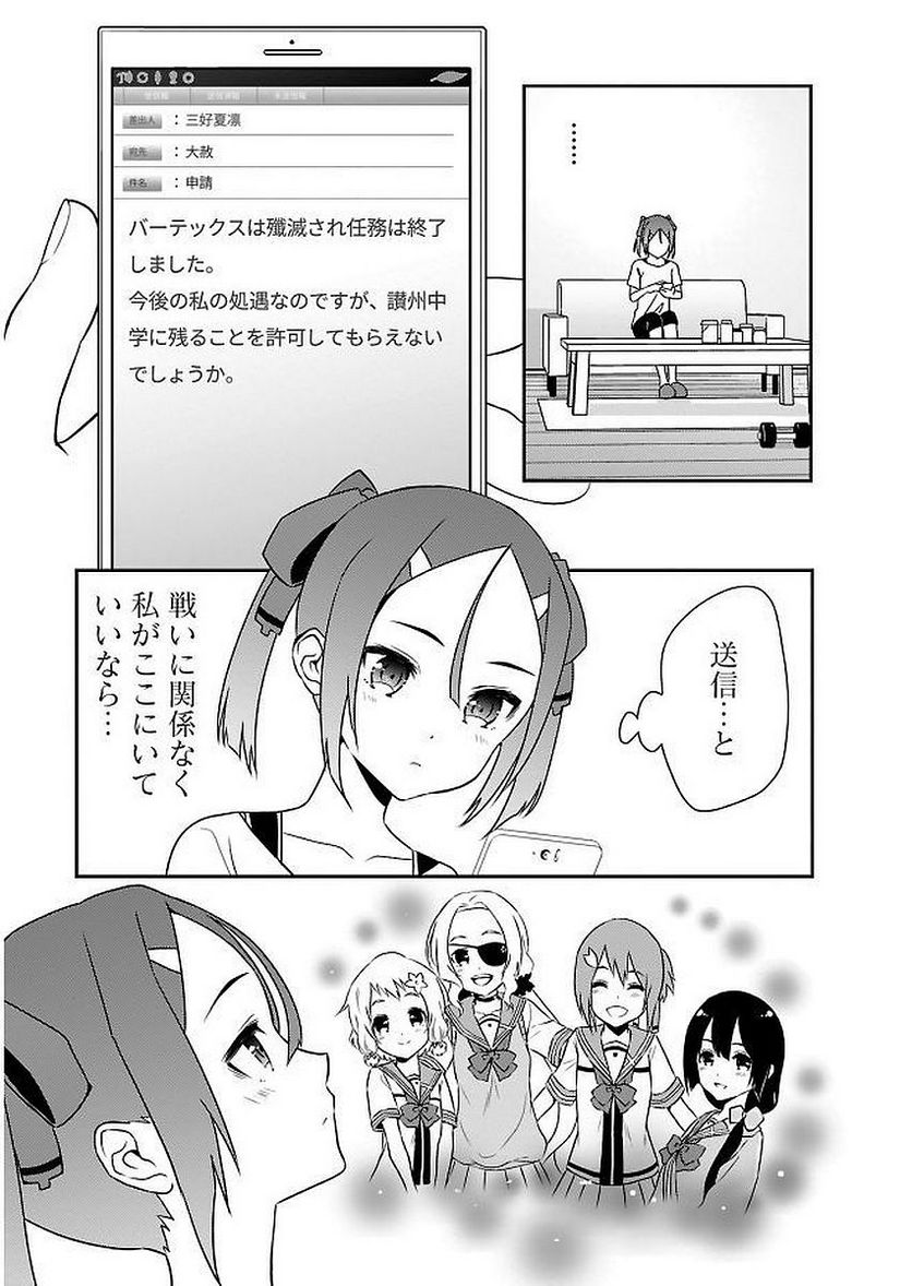 新米勇者のおしながき～乃木若葉は勇者である すぴんあうと４コマ～ - 第11話 - Page 57