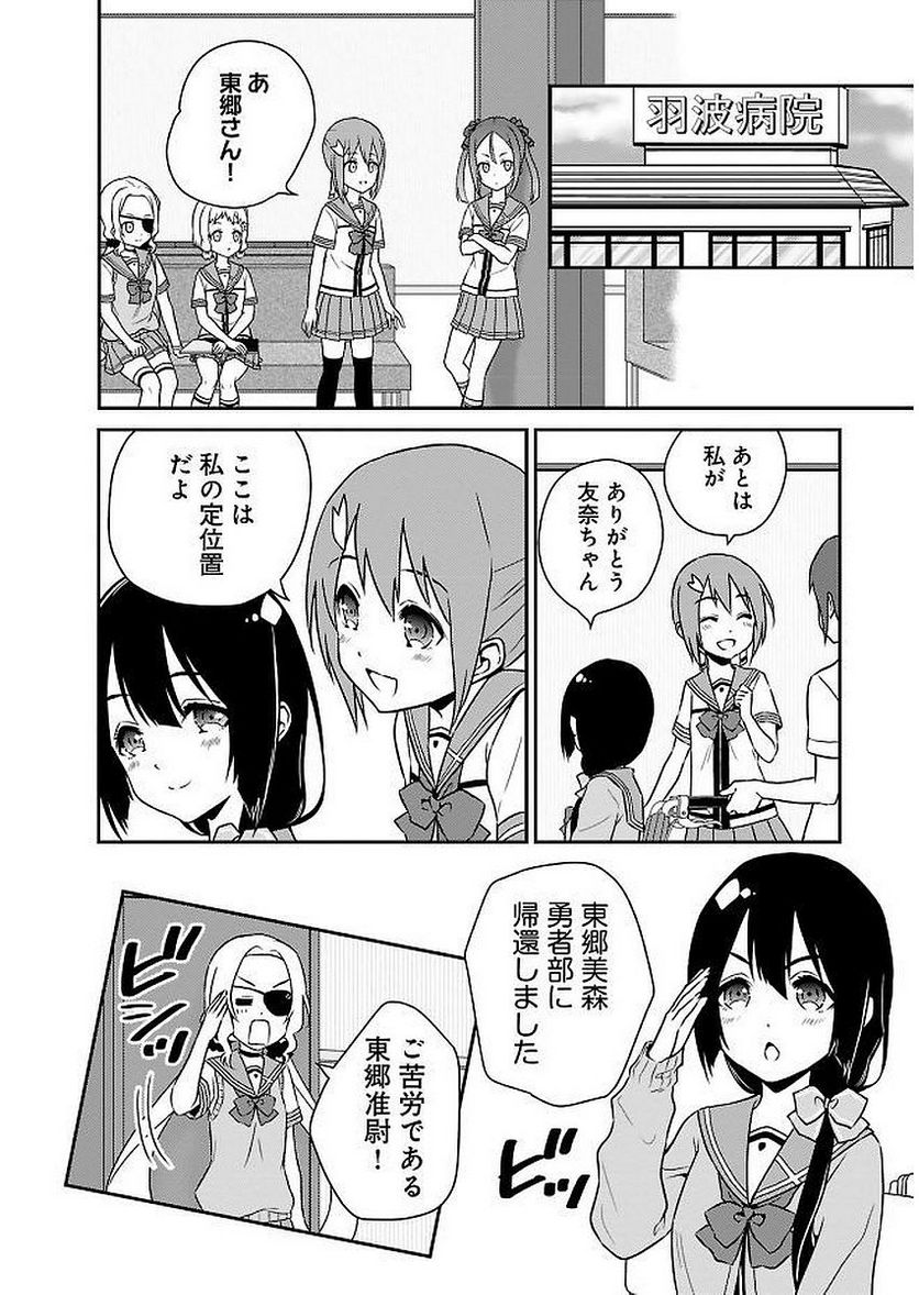 新米勇者のおしながき～乃木若葉は勇者である すぴんあうと４コマ～ - 第11話 - Page 58