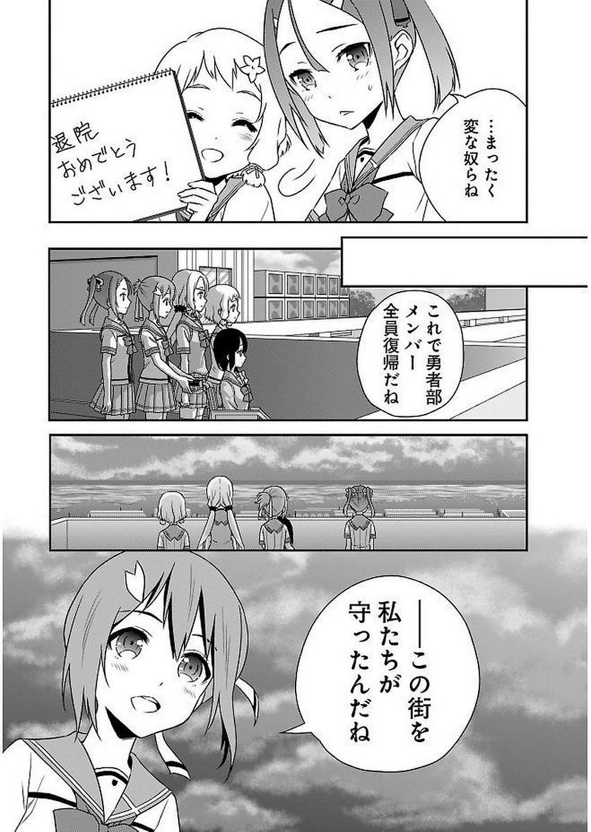 新米勇者のおしながき～乃木若葉は勇者である すぴんあうと４コマ～ - 第11話 - Page 59