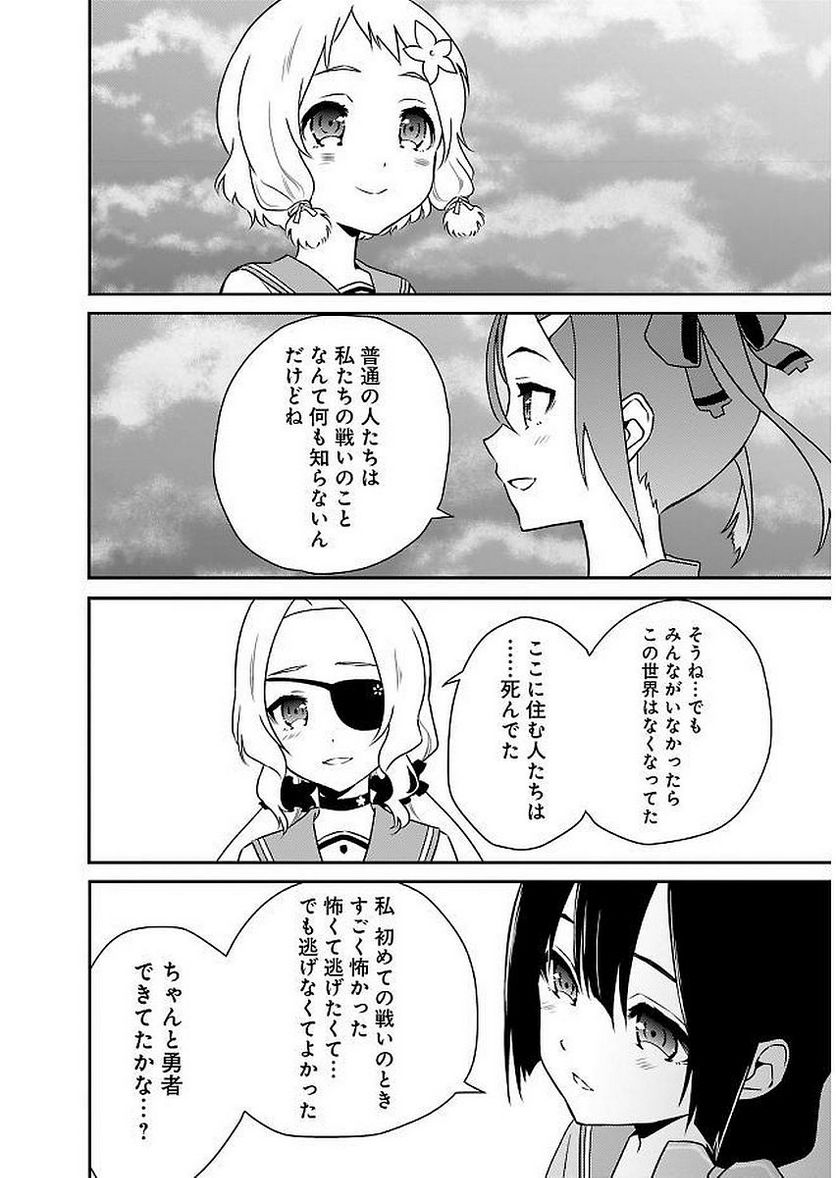 新米勇者のおしながき～乃木若葉は勇者である すぴんあうと４コマ～ - 第11話 - Page 60