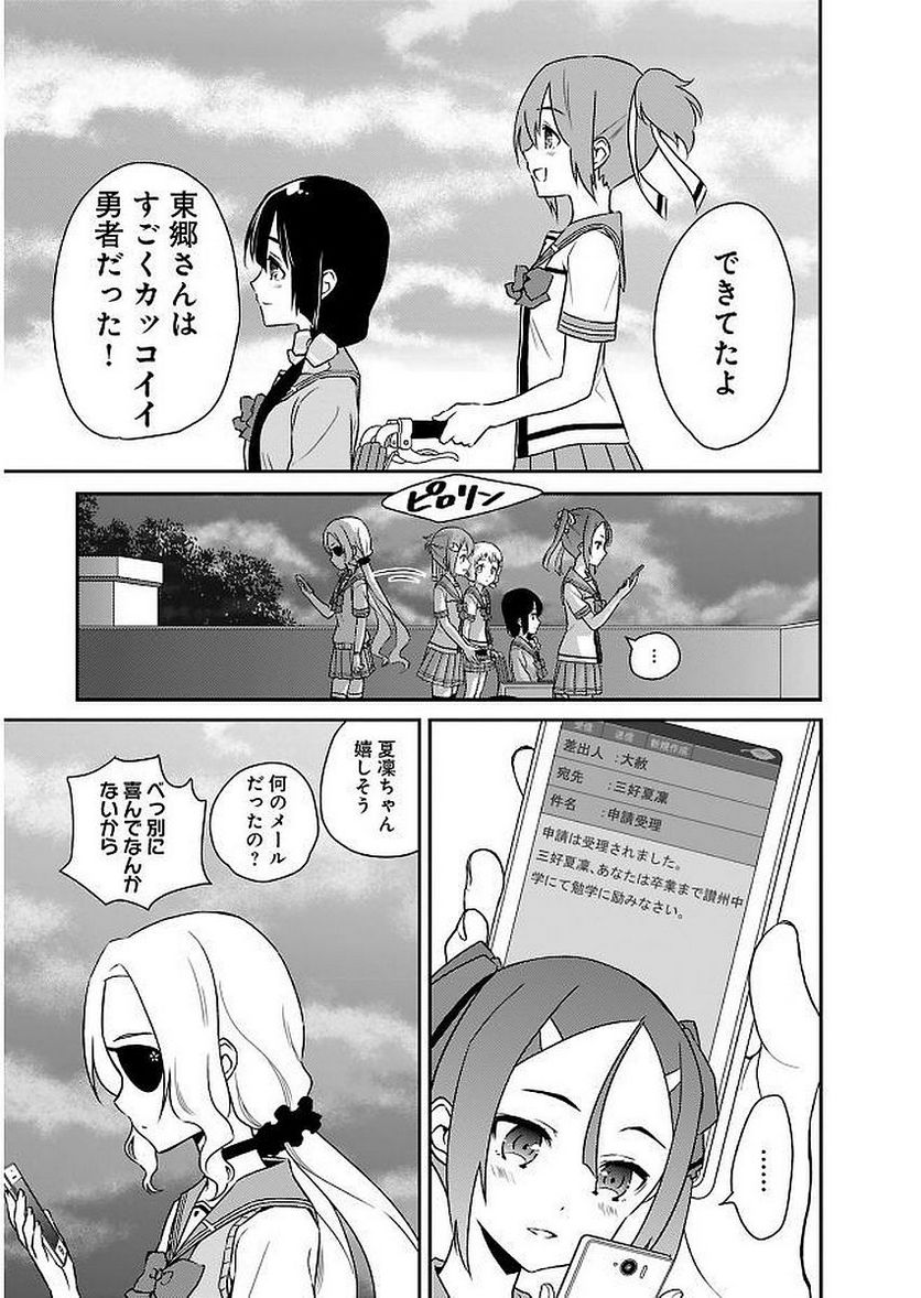 新米勇者のおしながき～乃木若葉は勇者である すぴんあうと４コマ～ - 第11話 - Page 61