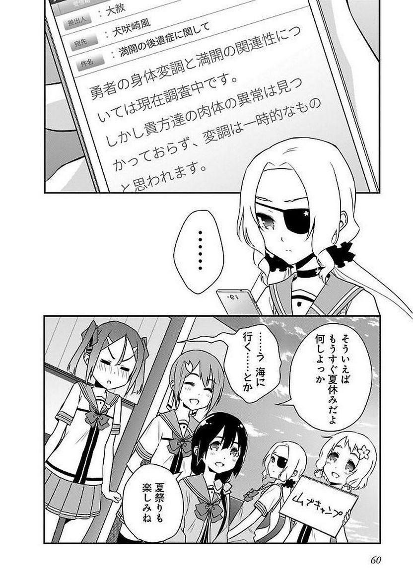 新米勇者のおしながき～乃木若葉は勇者である すぴんあうと４コマ～ - 第11話 - Page 62