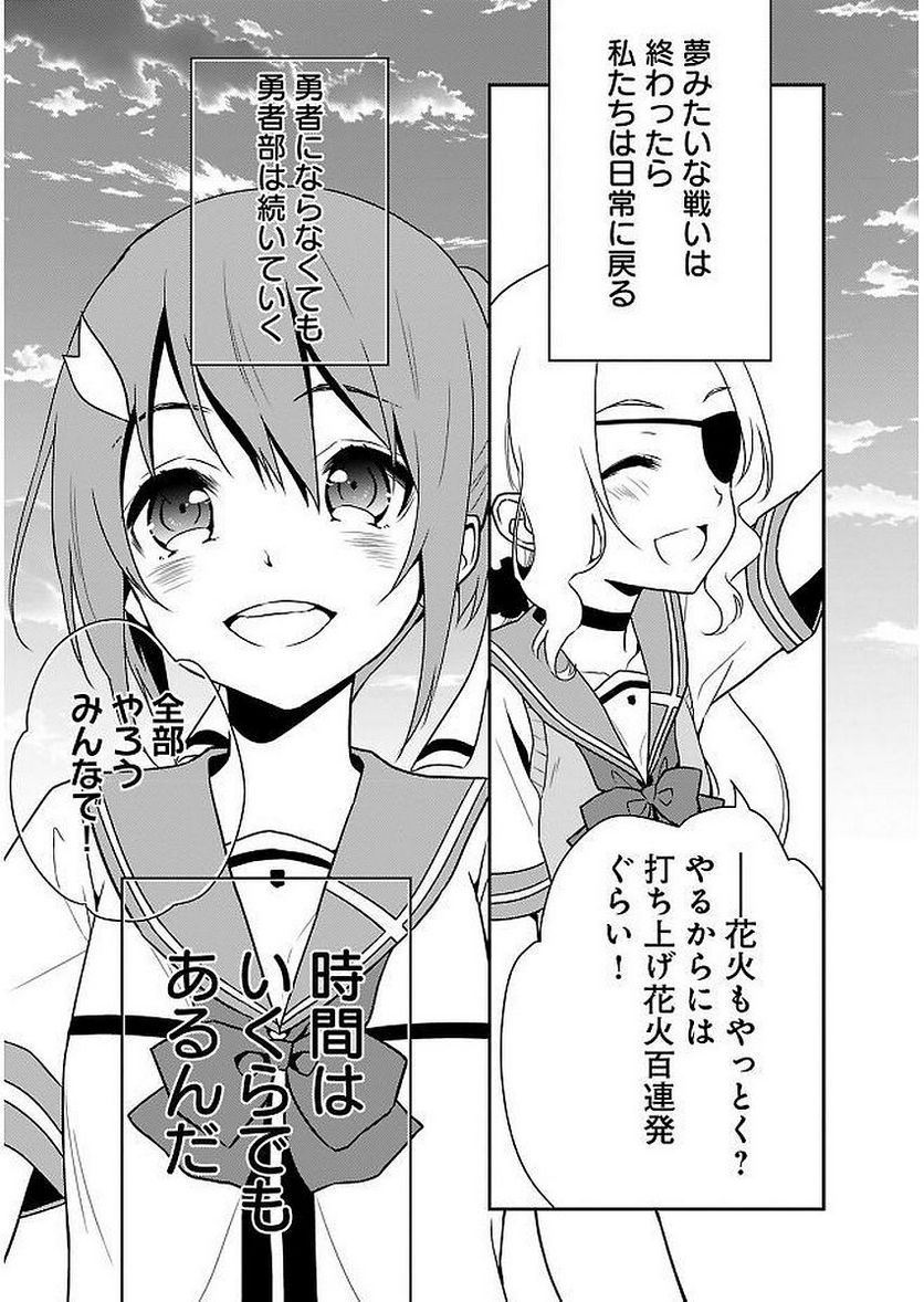 新米勇者のおしながき～乃木若葉は勇者である すぴんあうと４コマ～ - 第11話 - Page 63