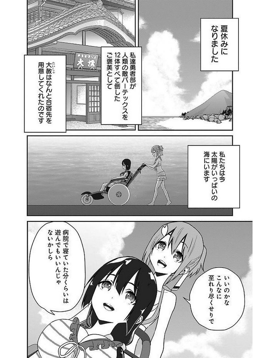 新米勇者のおしながき～乃木若葉は勇者である すぴんあうと４コマ～ - 第11話 - Page 66