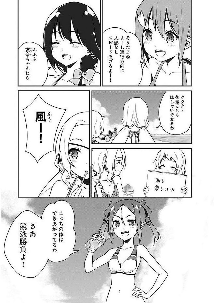 新米勇者のおしながき～乃木若葉は勇者である すぴんあうと４コマ～ - 第11話 - Page 67