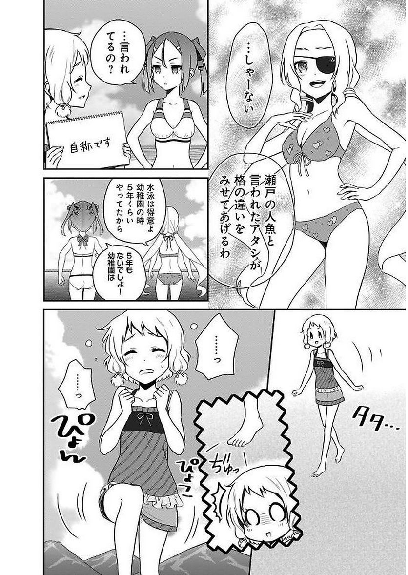 新米勇者のおしながき～乃木若葉は勇者である すぴんあうと４コマ～ - 第11話 - Page 68