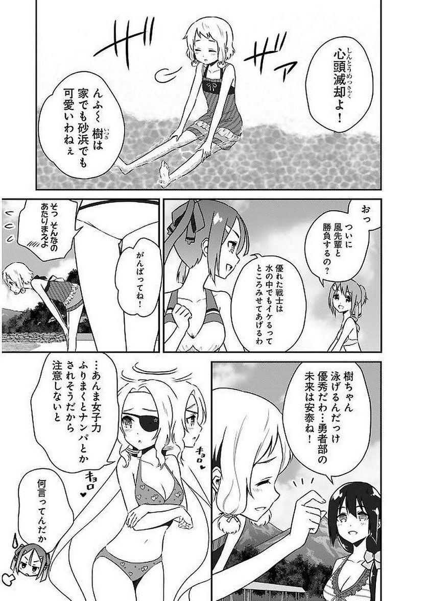 新米勇者のおしながき～乃木若葉は勇者である すぴんあうと４コマ～ - 第11話 - Page 69