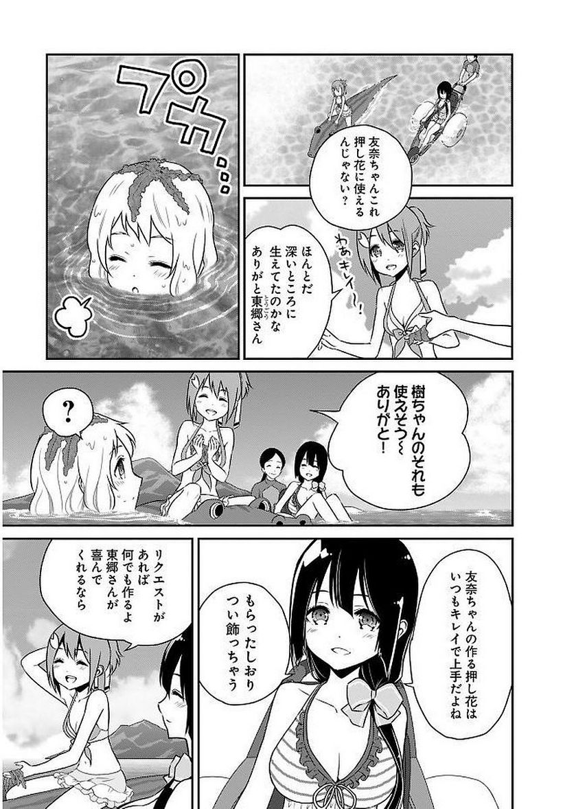 新米勇者のおしながき～乃木若葉は勇者である すぴんあうと４コマ～ - 第11話 - Page 71