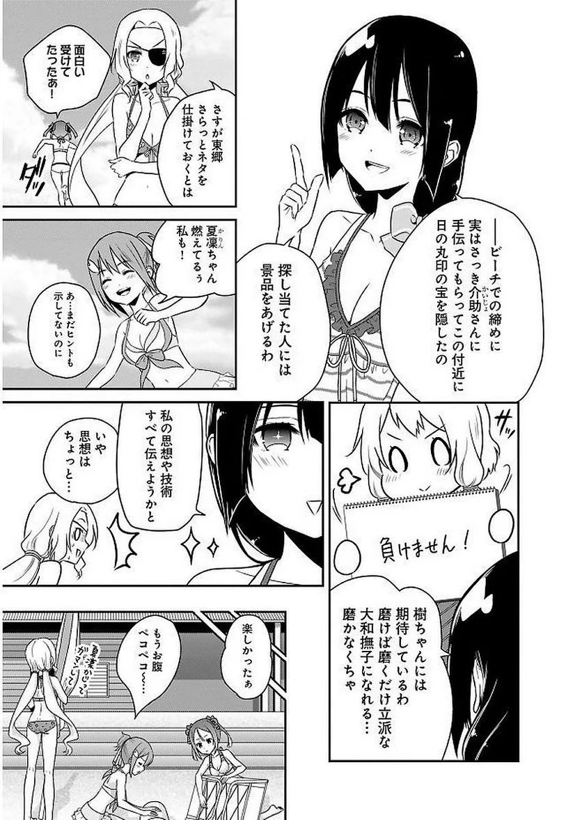 新米勇者のおしながき～乃木若葉は勇者である すぴんあうと４コマ～ - 第11話 - Page 73