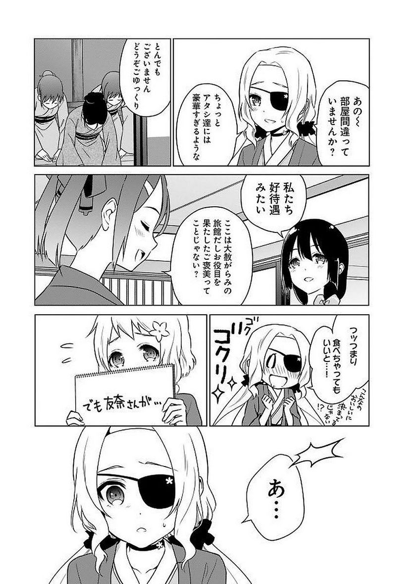 新米勇者のおしながき～乃木若葉は勇者である すぴんあうと４コマ～ - 第11話 - Page 75