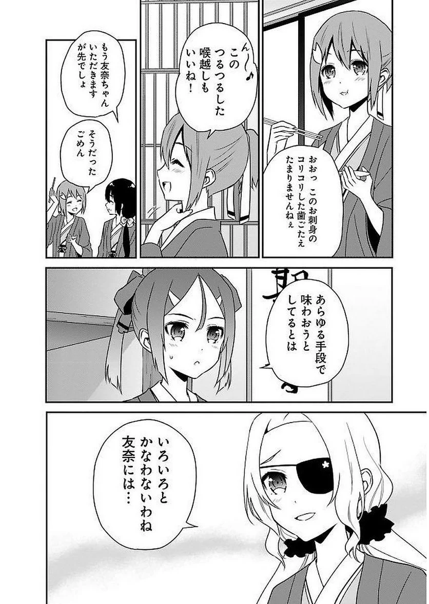 新米勇者のおしながき～乃木若葉は勇者である すぴんあうと４コマ～ - 第11話 - Page 76