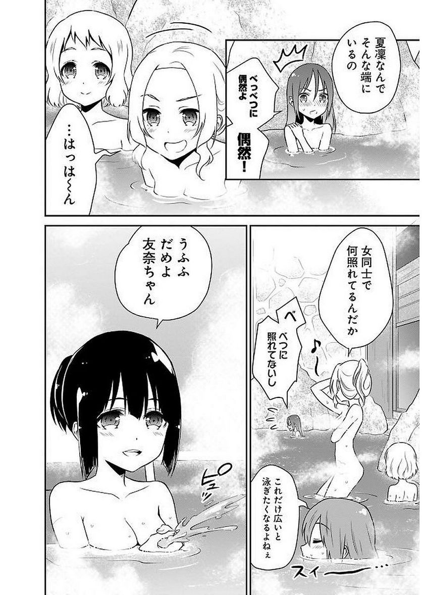 新米勇者のおしながき～乃木若葉は勇者である すぴんあうと４コマ～ - 第11話 - Page 78