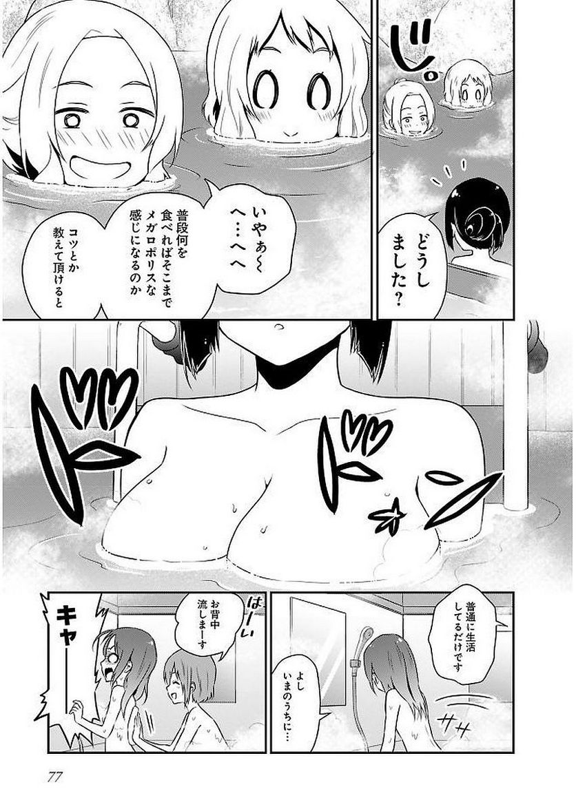 新米勇者のおしながき～乃木若葉は勇者である すぴんあうと４コマ～ - 第11話 - Page 79