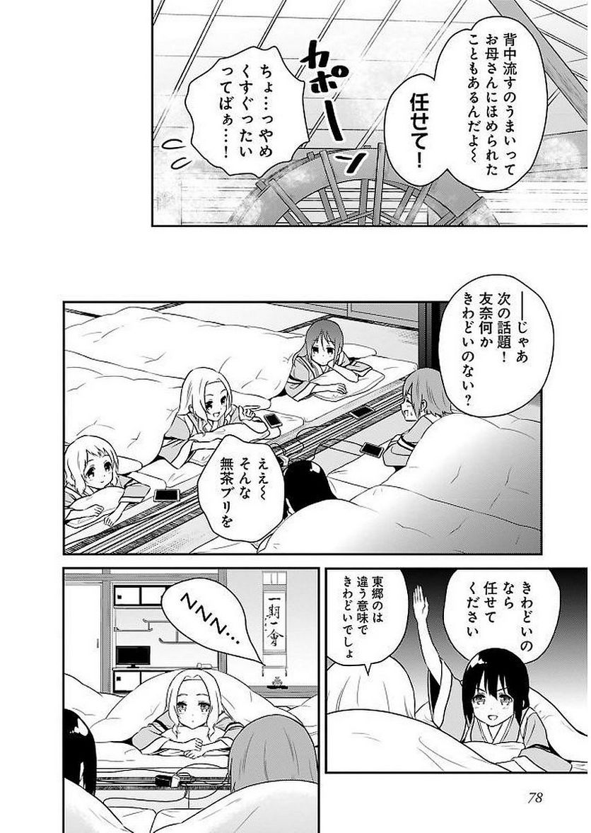 新米勇者のおしながき～乃木若葉は勇者である すぴんあうと４コマ～ - 第11話 - Page 80