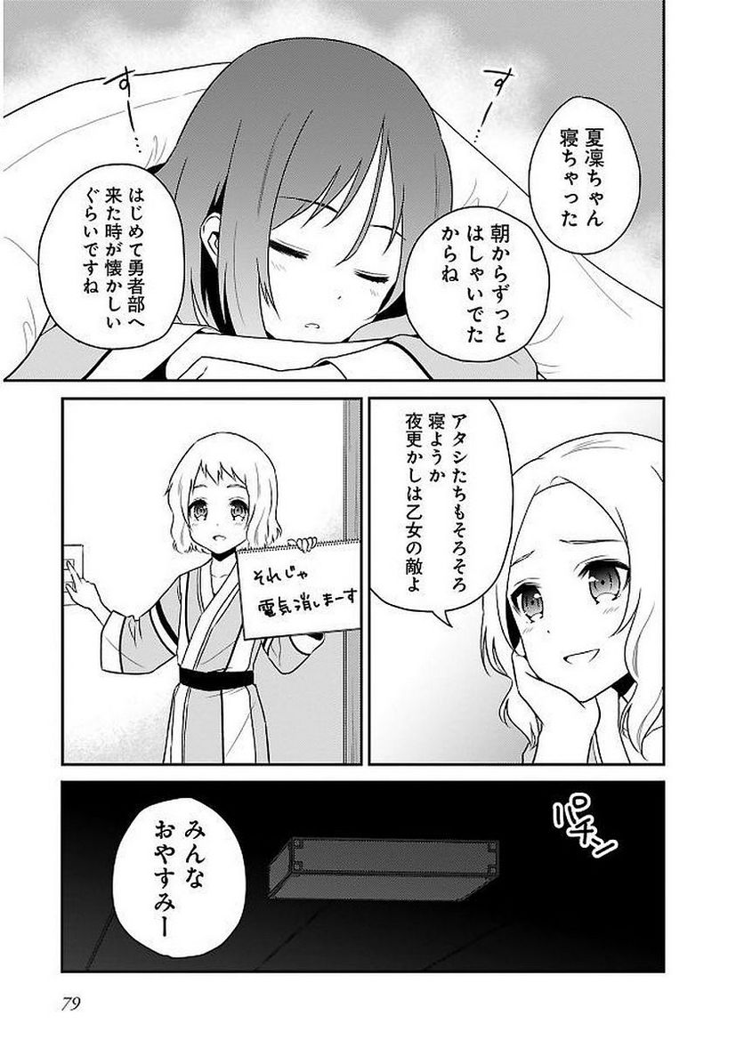 新米勇者のおしながき～乃木若葉は勇者である すぴんあうと４コマ～ - 第11話 - Page 81