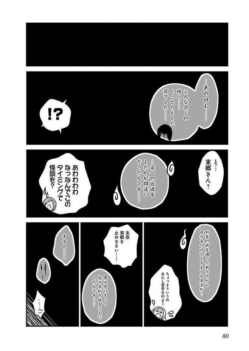 新米勇者のおしながき～乃木若葉は勇者である すぴんあうと４コマ～ - 第11話 - Page 82