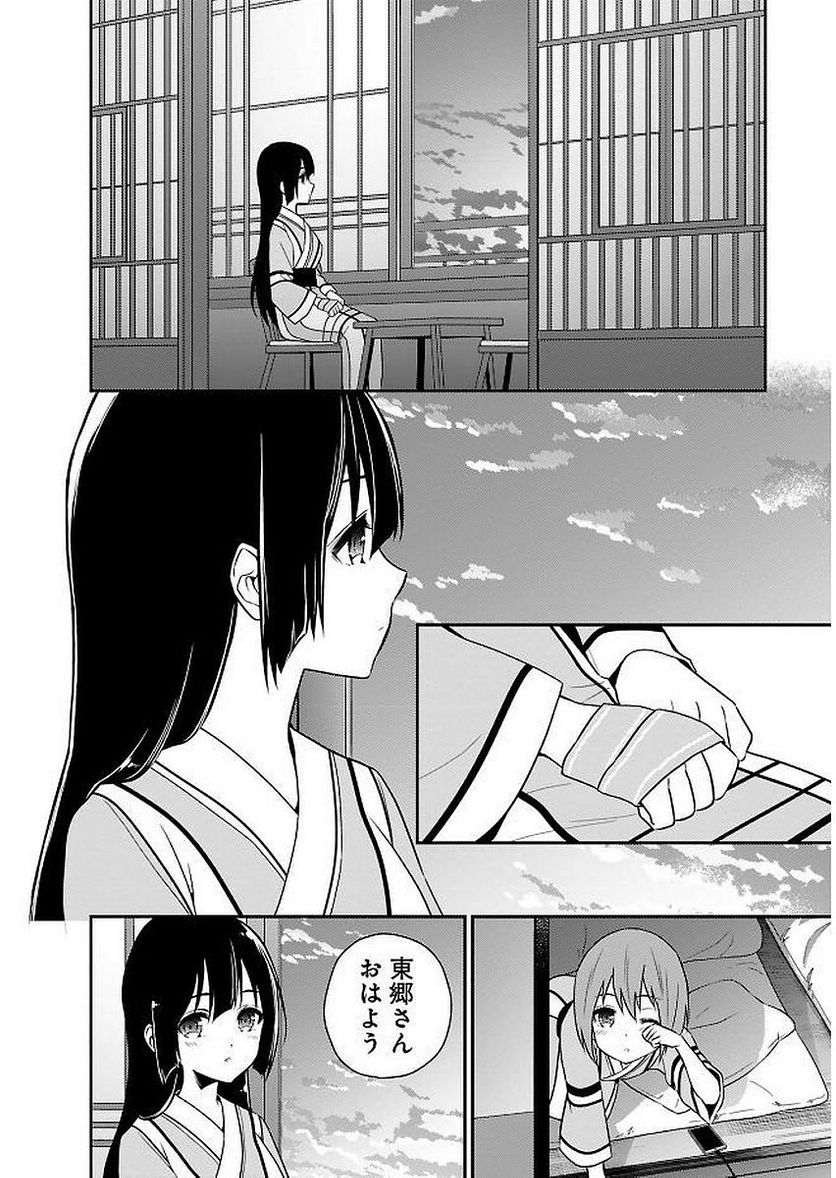 新米勇者のおしながき～乃木若葉は勇者である すぴんあうと４コマ～ - 第11話 - Page 84