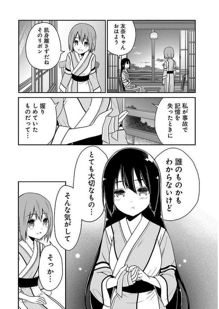 新米勇者のおしながき～乃木若葉は勇者である すぴんあうと４コマ～ - 第11話 - Page 85