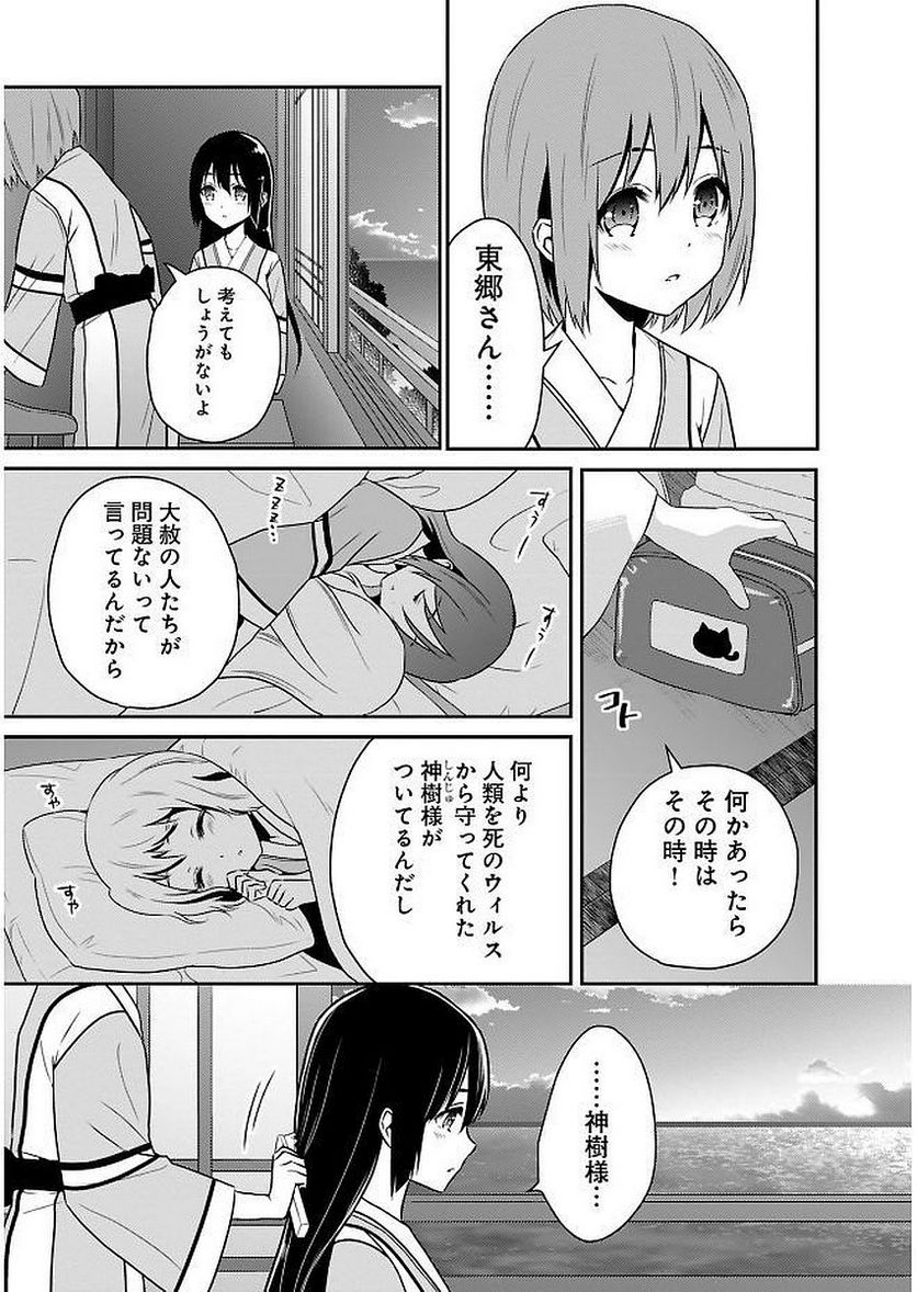 新米勇者のおしながき～乃木若葉は勇者である すぴんあうと４コマ～ - 第11話 - Page 87