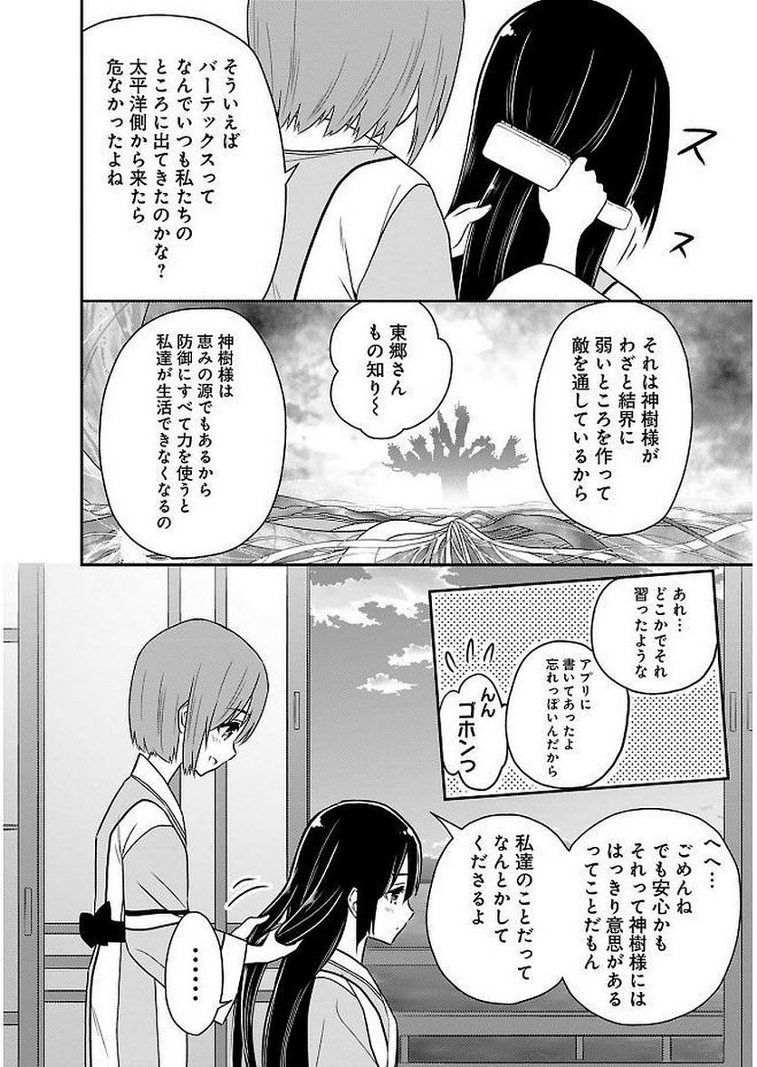 新米勇者のおしながき～乃木若葉は勇者である すぴんあうと４コマ～ - 第11話 - Page 88