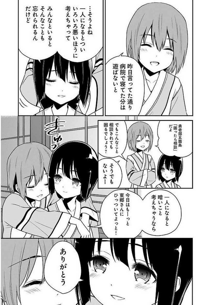 新米勇者のおしながき～乃木若葉は勇者である すぴんあうと４コマ～ - 第11話 - Page 89