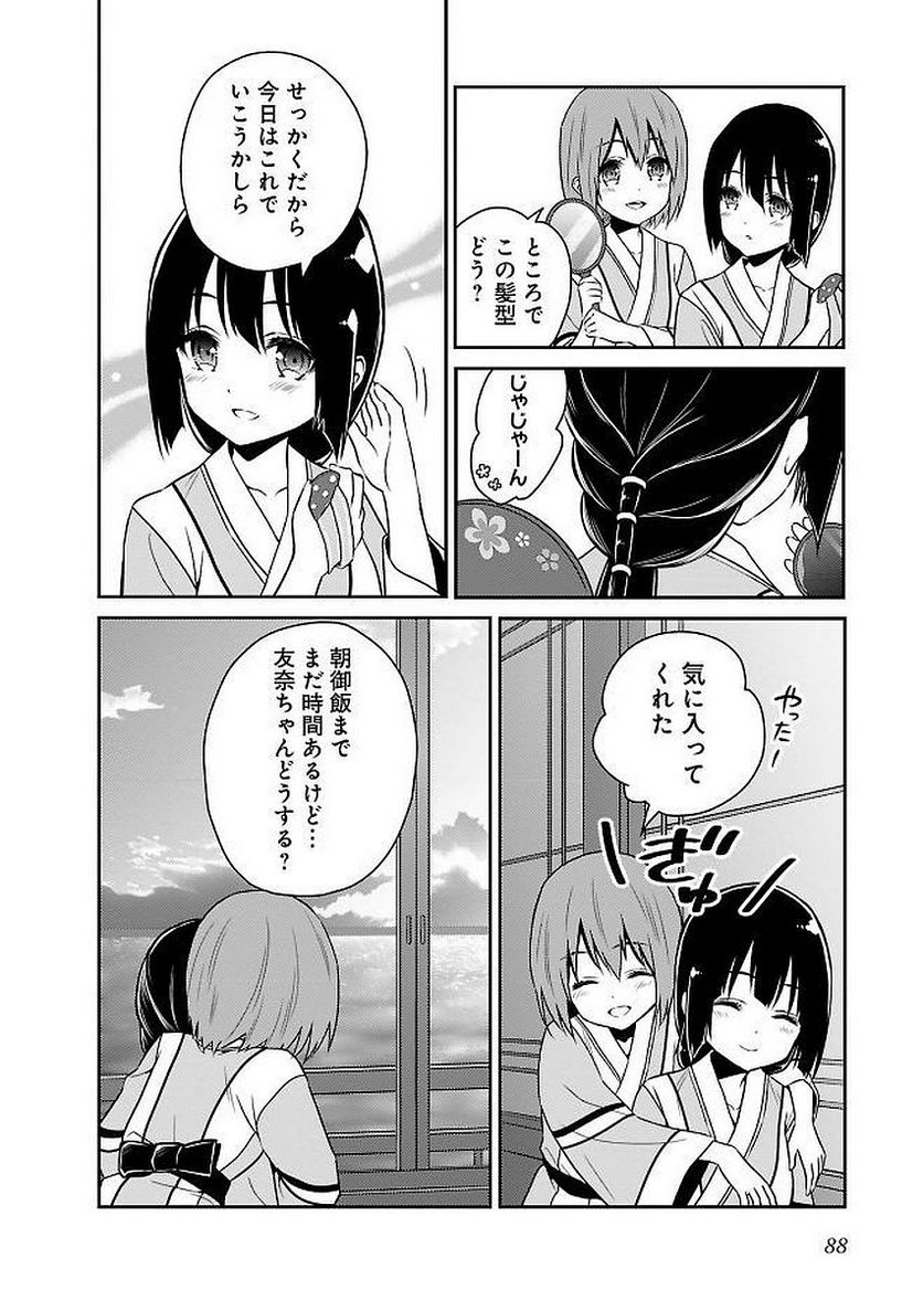 新米勇者のおしながき～乃木若葉は勇者である すぴんあうと４コマ～ - 第11話 - Page 90