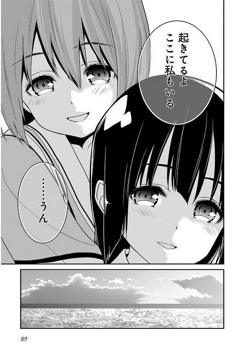 新米勇者のおしながき～乃木若葉は勇者である すぴんあうと４コマ～ - 第11話 - Page 91