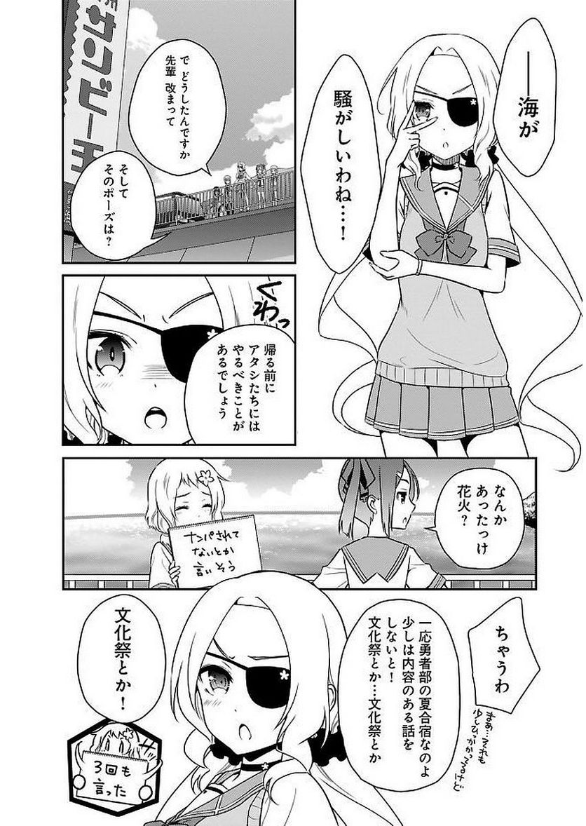 新米勇者のおしながき～乃木若葉は勇者である すぴんあうと４コマ～ - 第11話 - Page 92