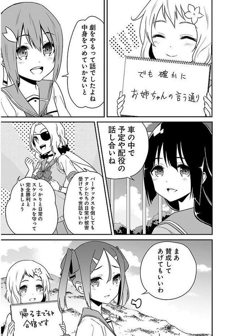 新米勇者のおしながき～乃木若葉は勇者である すぴんあうと４コマ～ - 第11話 - Page 93