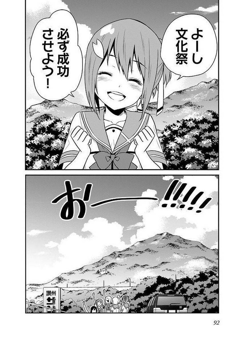 新米勇者のおしながき～乃木若葉は勇者である すぴんあうと４コマ～ - 第11話 - Page 94