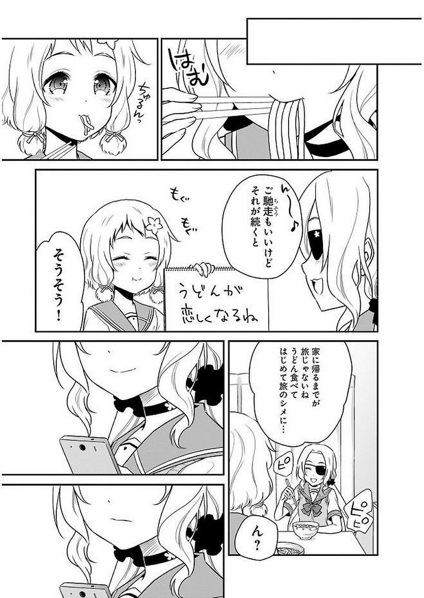 新米勇者のおしながき～乃木若葉は勇者である すぴんあうと４コマ～ - 第11話 - Page 95